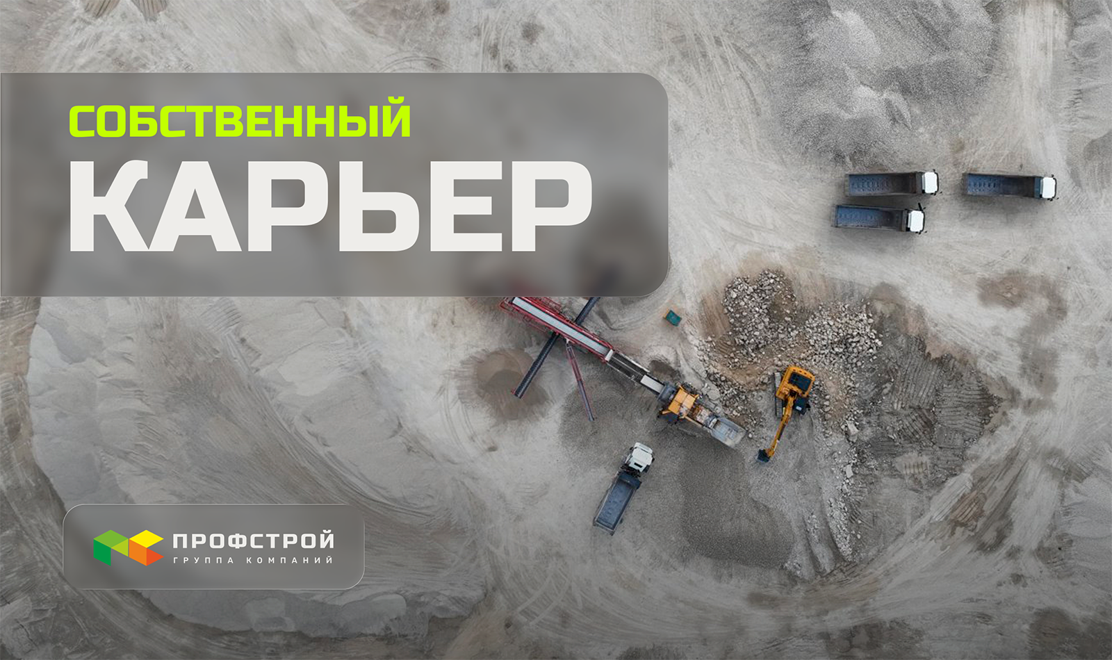 Почему наш щебень стабильно держит марку и выгоден в доставке