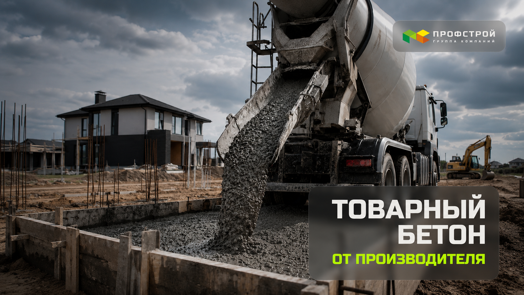 ГК «Профстрой» поставит ЖБИ и товарный бетон для нового спорткомплекса