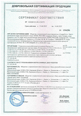 сертификат 1304286 Утяжелители УТК до 14.06.2025