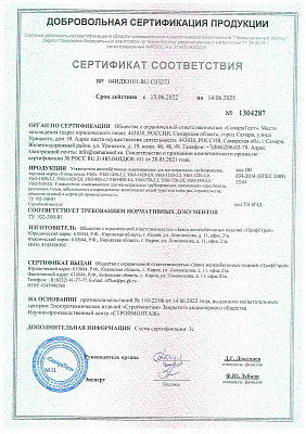 сертификат 1304287 Утяжелители УБО до 14.06.2025