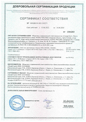 сертификат 1304283 Сваи до 14.06.2025 _ ПИ С120.30-0